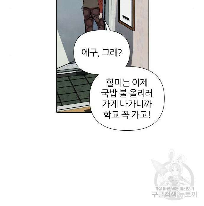 내가 죽기로 결심한 것은 71화 22