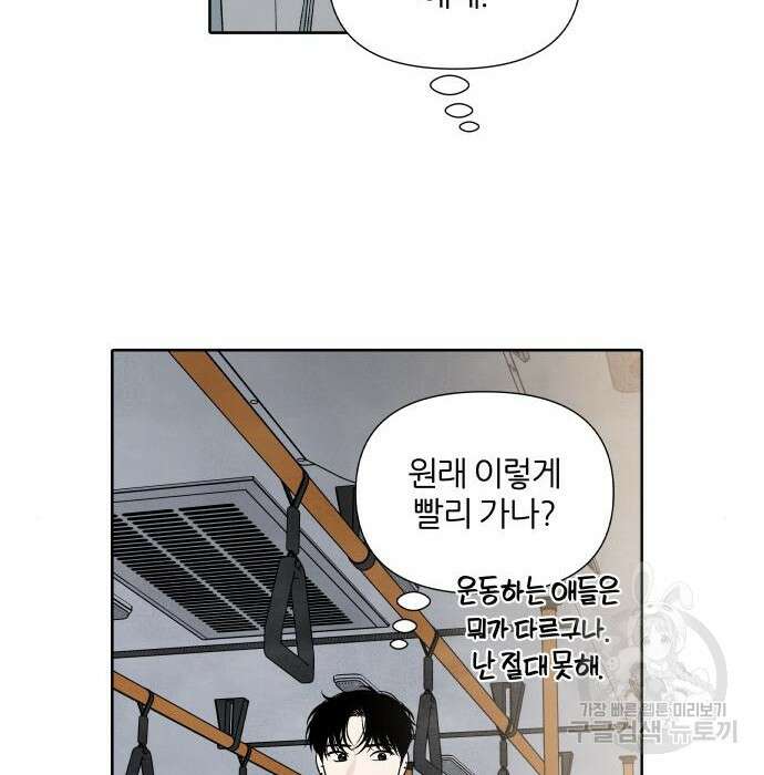 내가 죽기로 결심한 것은 71화 28