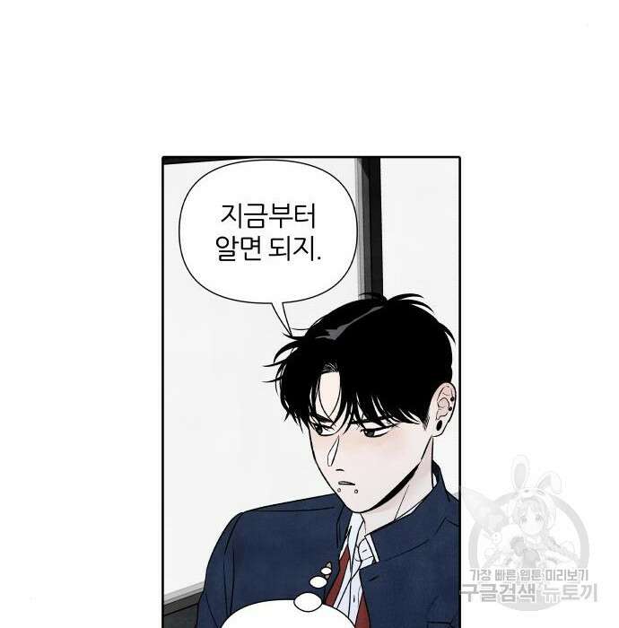 내가 죽기로 결심한 것은 71화 46