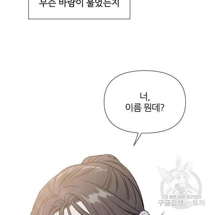 내가 죽기로 결심한 것은 71화 50