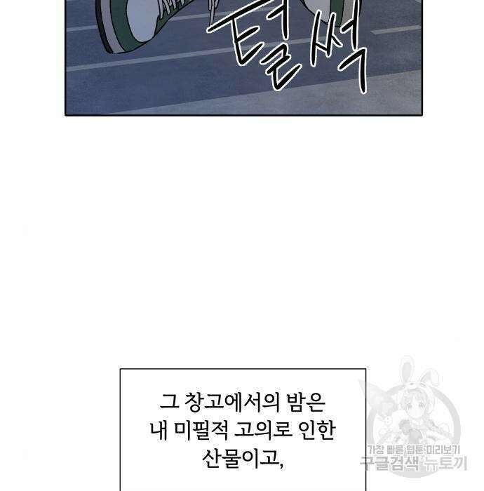 내가 죽기로 결심한 것은 71화 80
