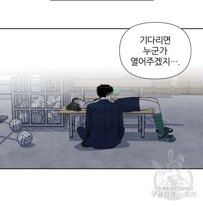 내가 죽기로 결심한 것은 71화 81