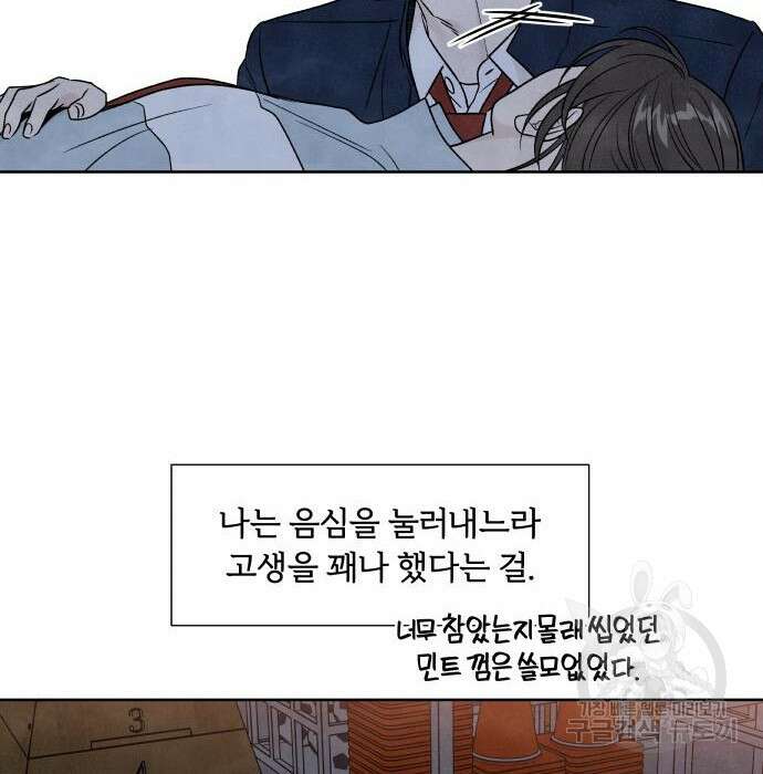 내가 죽기로 결심한 것은 71화 83