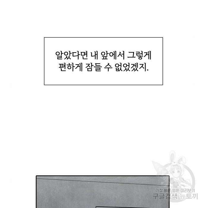 내가 죽기로 결심한 것은 71화 86