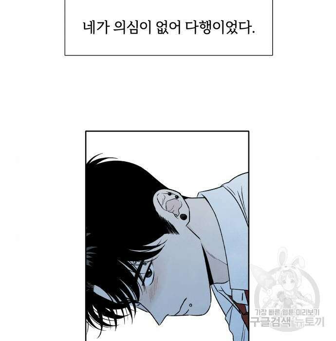 내가 죽기로 결심한 것은 71화 88
