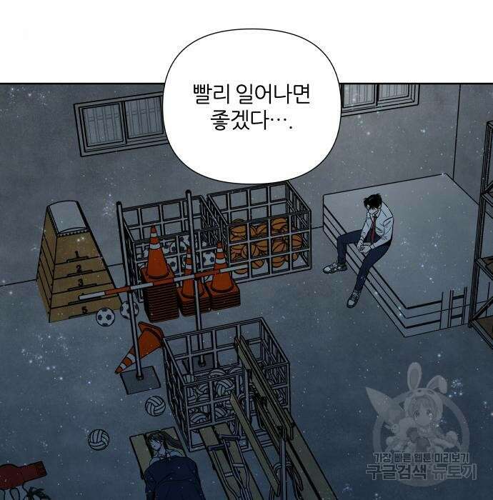 내가 죽기로 결심한 것은 71화 90