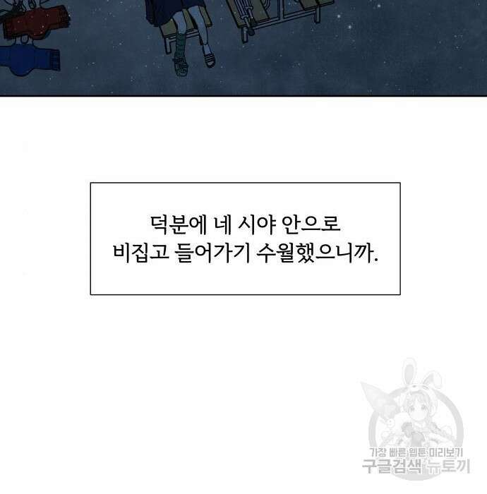 내가 죽기로 결심한 것은 71화 91