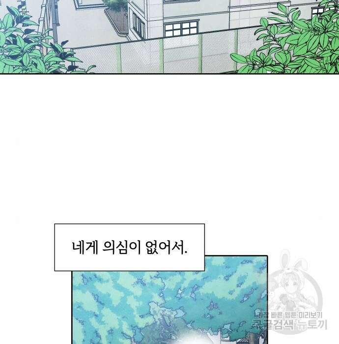 내가 죽기로 결심한 것은 71화 93