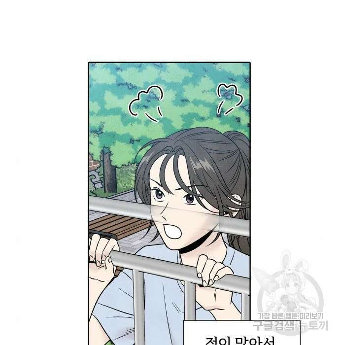 내가 죽기로 결심한 것은 71화 95