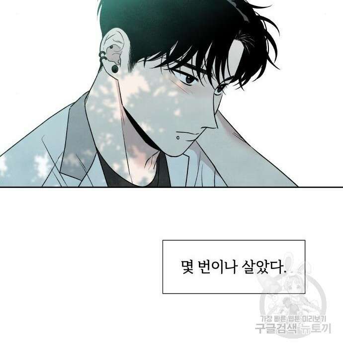 내가 죽기로 결심한 것은 71화 100