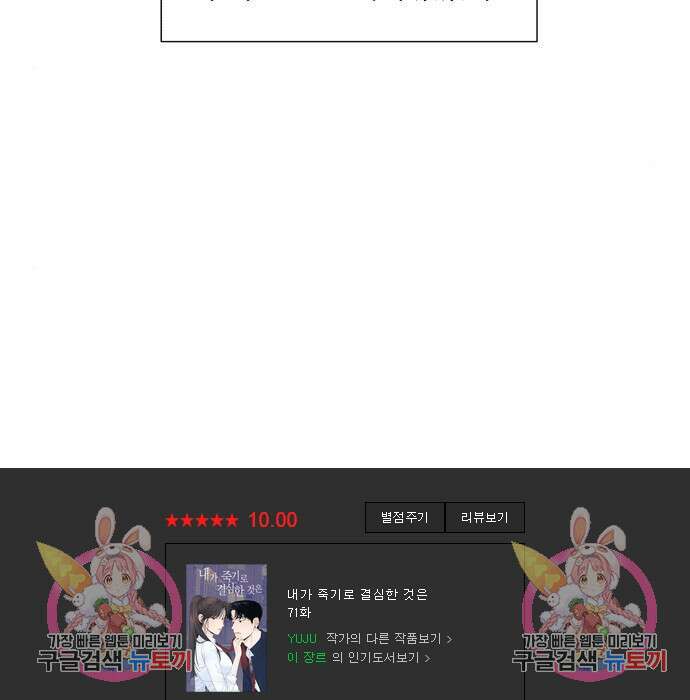 내가 죽기로 결심한 것은 71화 104