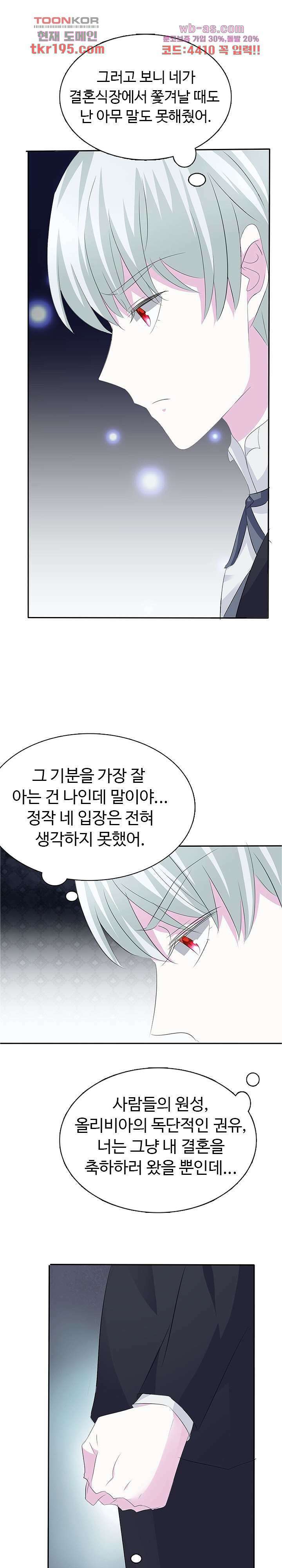 별안간 하녀 50화 1