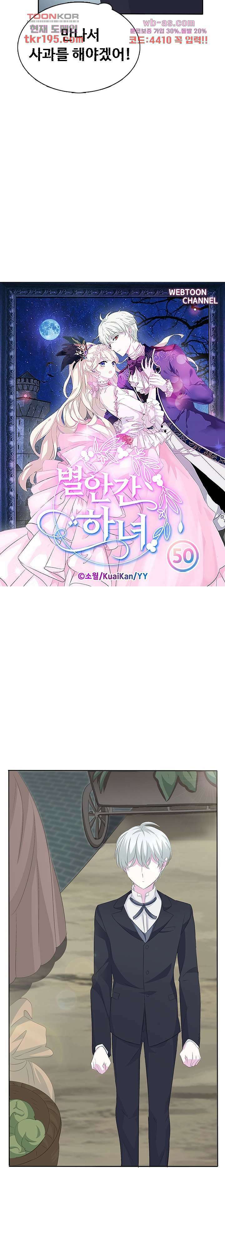별안간 하녀 50화 2