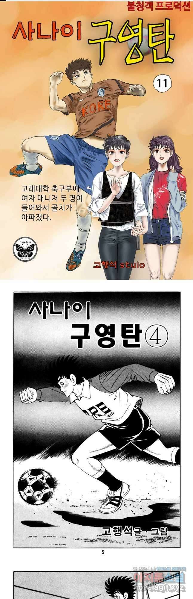 고행석 악질의 전설 5탄 사나이 구영탄 1부 11화 1
