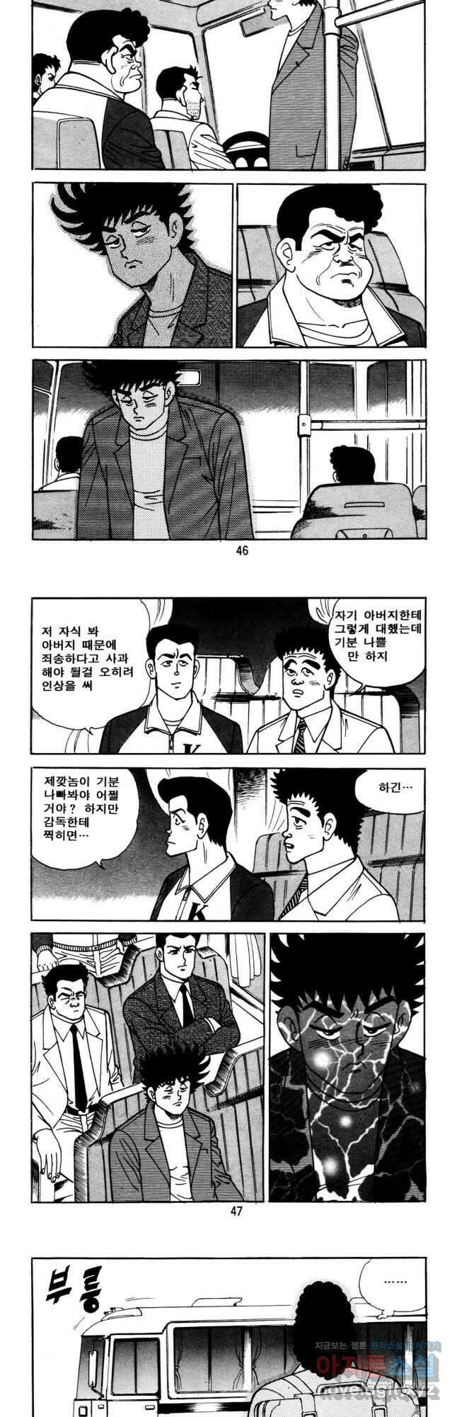 고행석 악질의 전설 5탄 사나이 구영탄 1부 11화 2