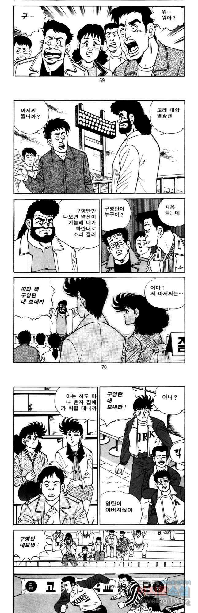 고행석 악질의 전설 5탄 사나이 구영탄 1부 11화 13
