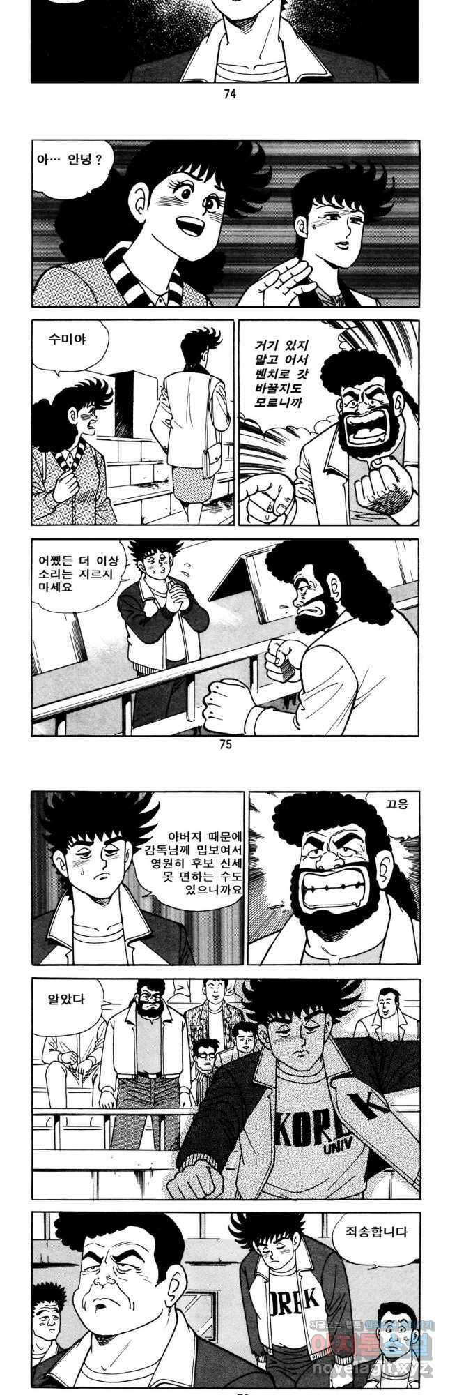 고행석 악질의 전설 5탄 사나이 구영탄 1부 11화 16