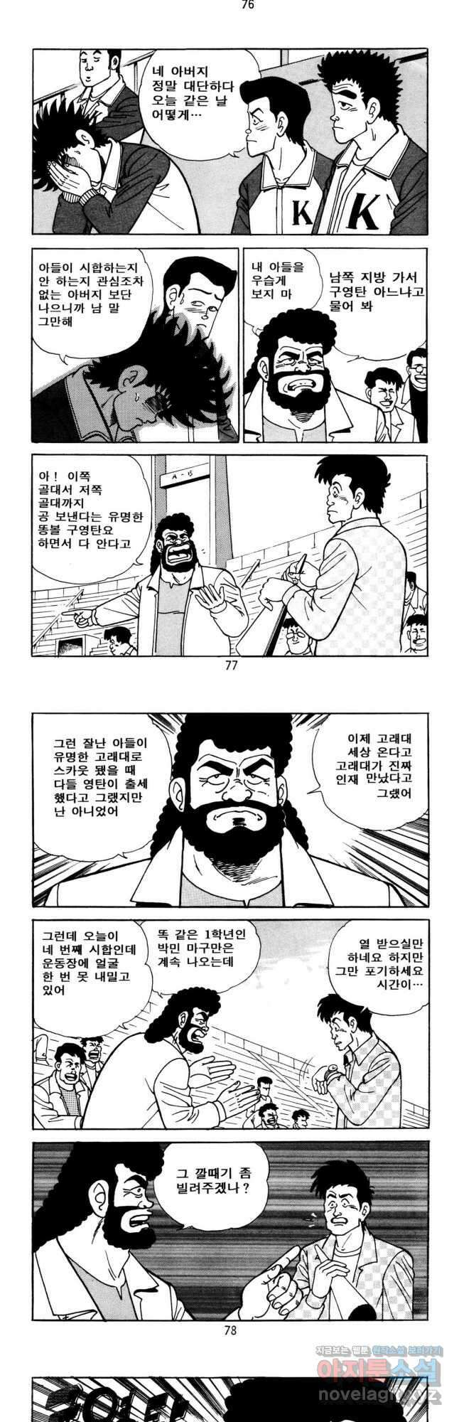 고행석 악질의 전설 5탄 사나이 구영탄 1부 11화 17