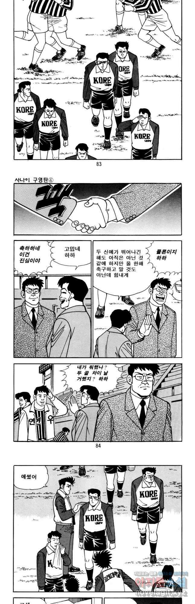 고행석 악질의 전설 5탄 사나이 구영탄 1부 11화 20