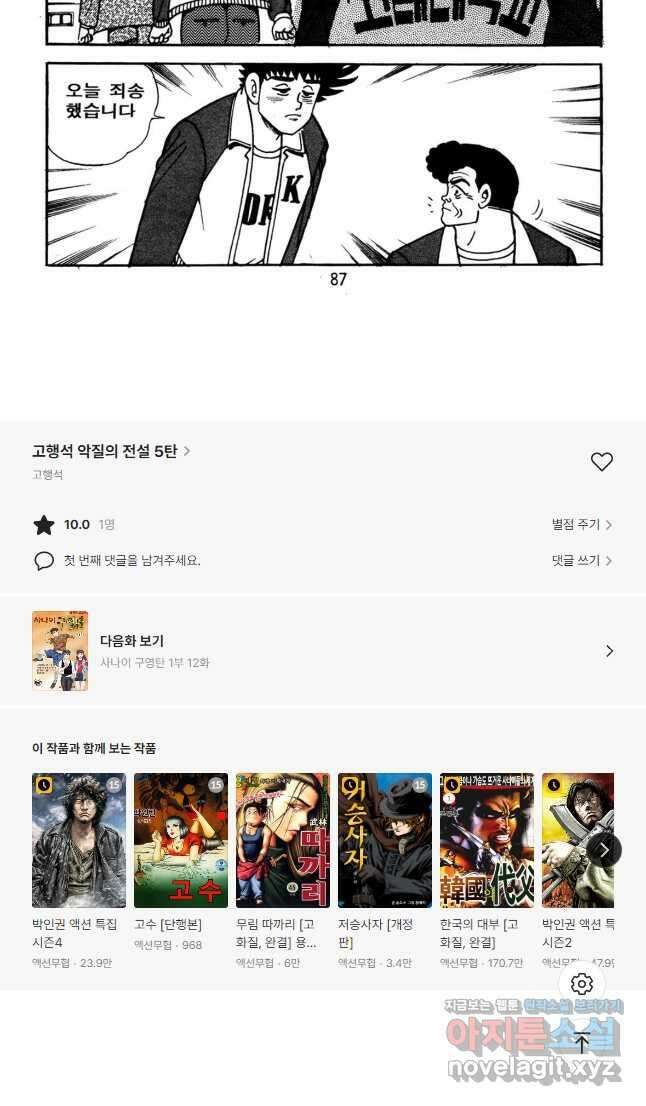 고행석 악질의 전설 5탄 사나이 구영탄 1부 11화 22