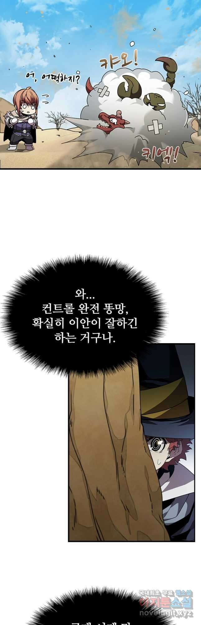 테이밍 마스터 96화 13