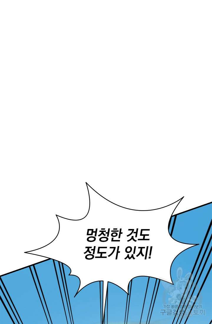 누가 우리 오빠들좀 말려주세요 28화 4