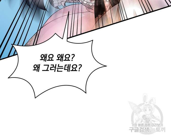 누가 우리 오빠들좀 말려주세요 28화 6