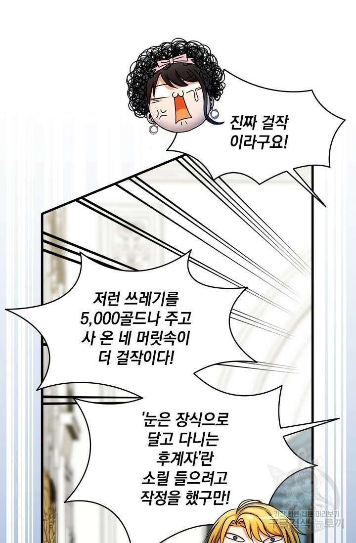 누가 우리 오빠들좀 말려주세요 28화 7