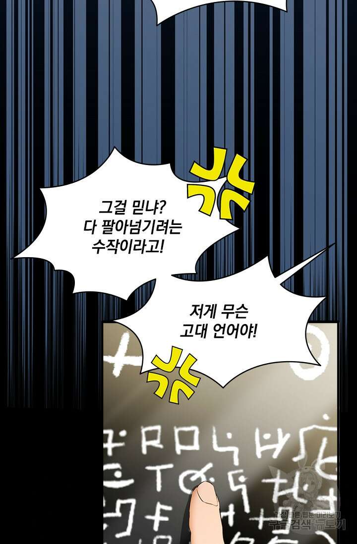 누가 우리 오빠들좀 말려주세요 28화 9