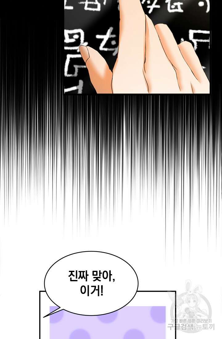 누가 우리 오빠들좀 말려주세요 28화 10