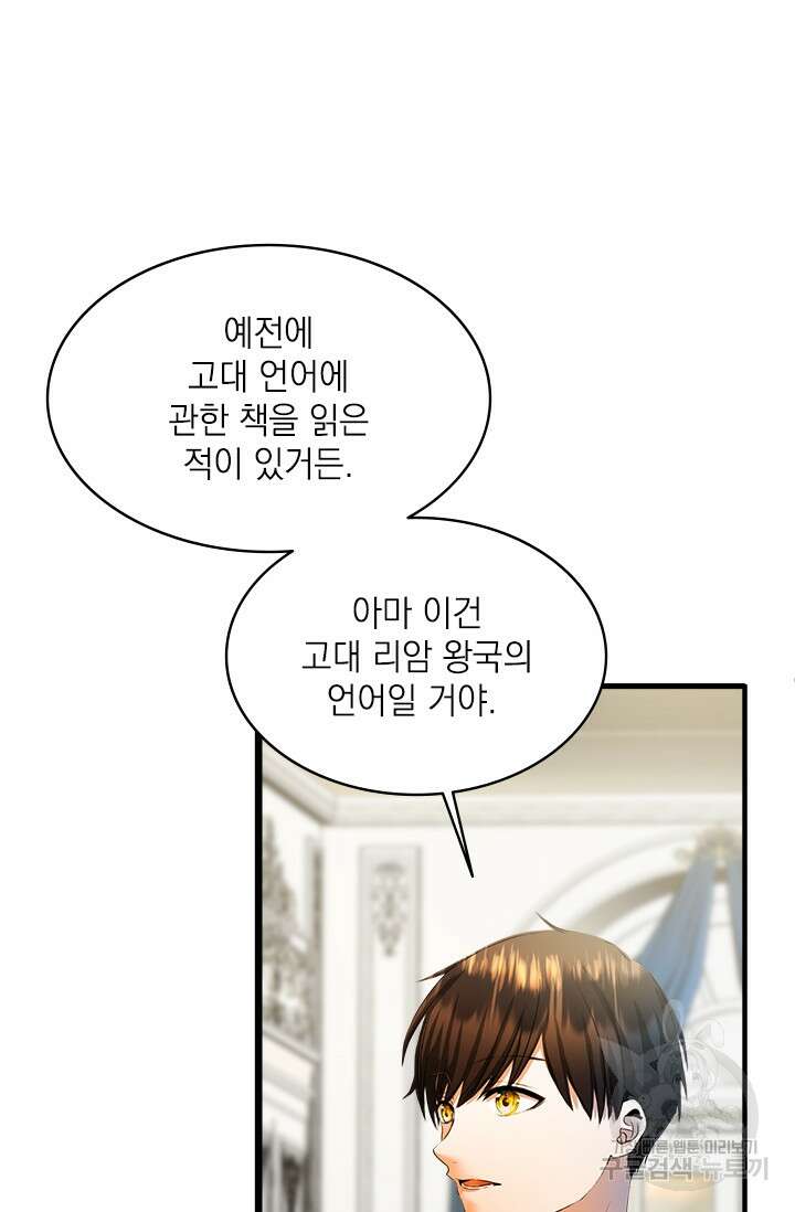 누가 우리 오빠들좀 말려주세요 28화 13