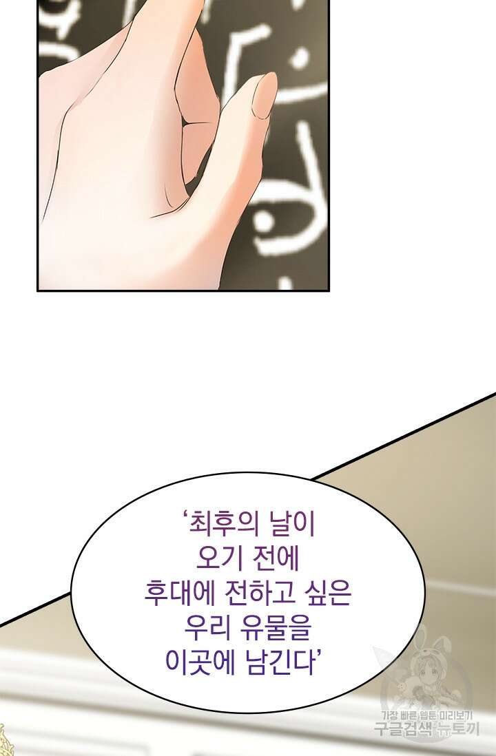 누가 우리 오빠들좀 말려주세요 28화 17