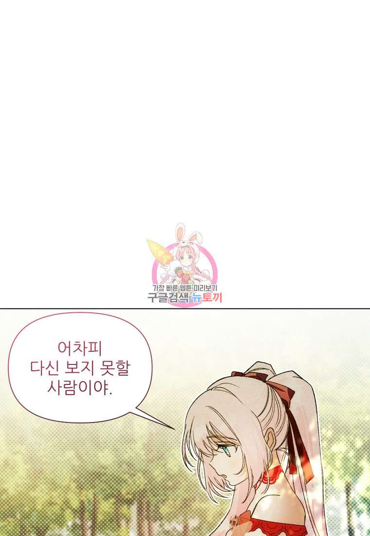 이봐요, 아기 공작님 누나만 믿어! 48화 1