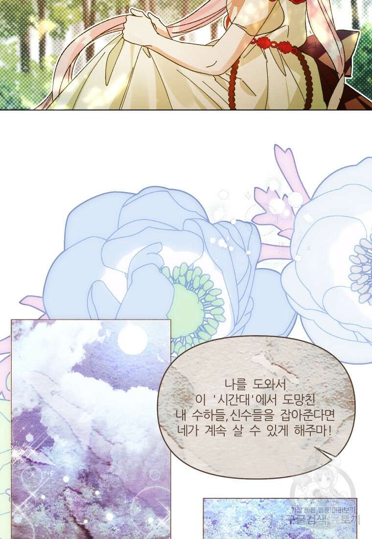 이봐요, 아기 공작님 누나만 믿어! 48화 2