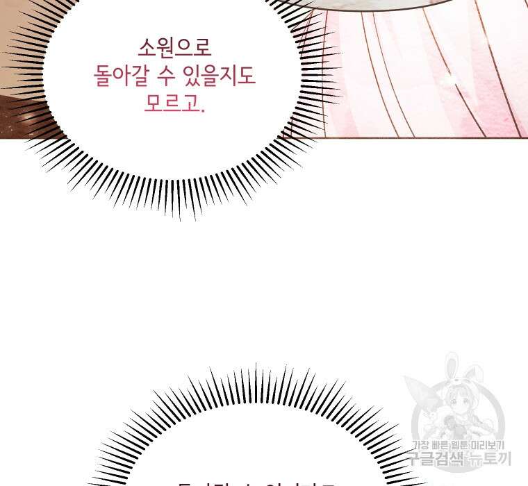 이봐요, 아기 공작님 누나만 믿어! 48화 4
