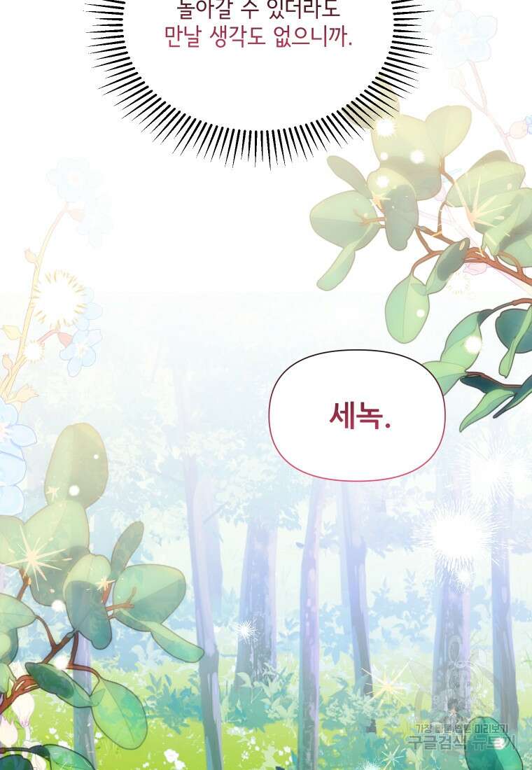 이봐요, 아기 공작님 누나만 믿어! 48화 5
