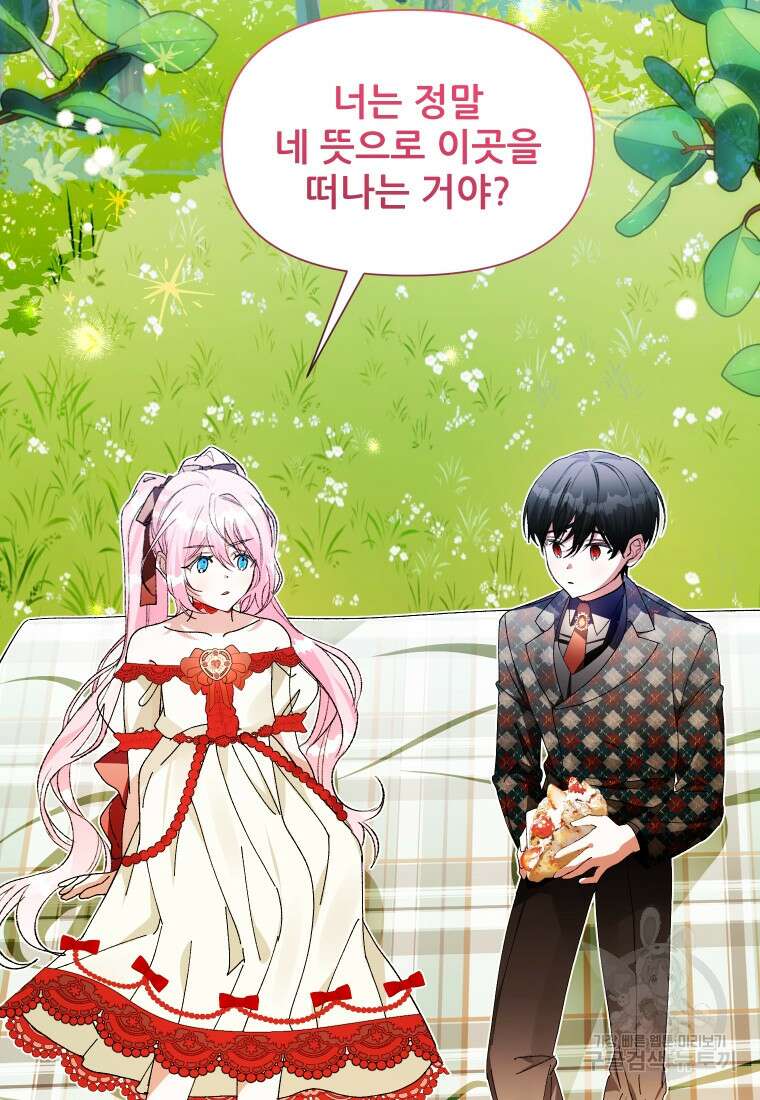 이봐요, 아기 공작님 누나만 믿어! 48화 6