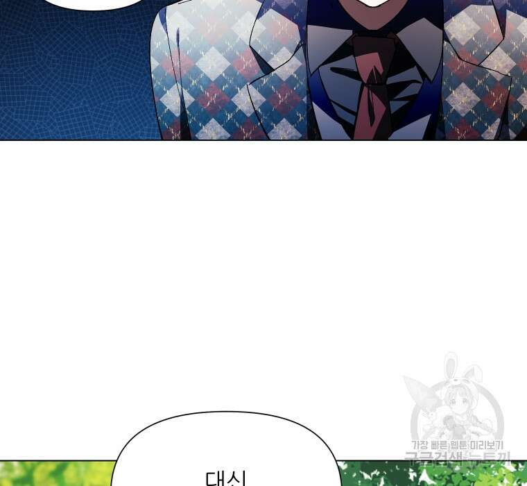이봐요, 아기 공작님 누나만 믿어! 48화 8