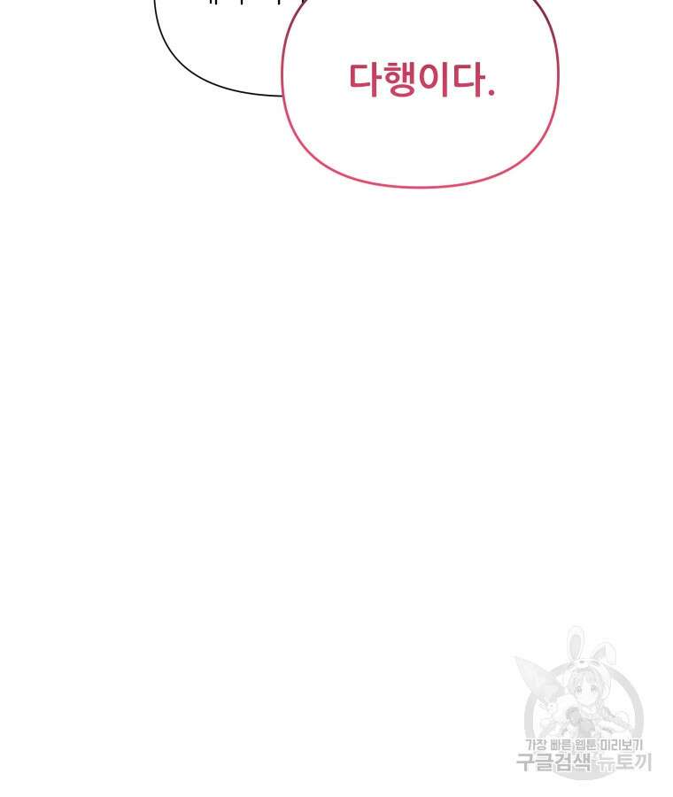 이봐요, 아기 공작님 누나만 믿어! 48화 10