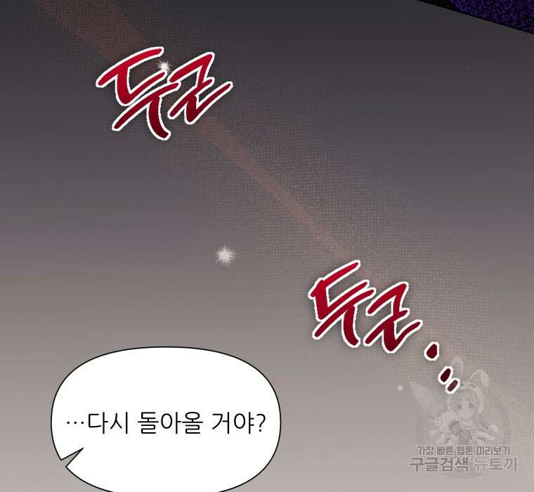 이봐요, 아기 공작님 누나만 믿어! 48화 14