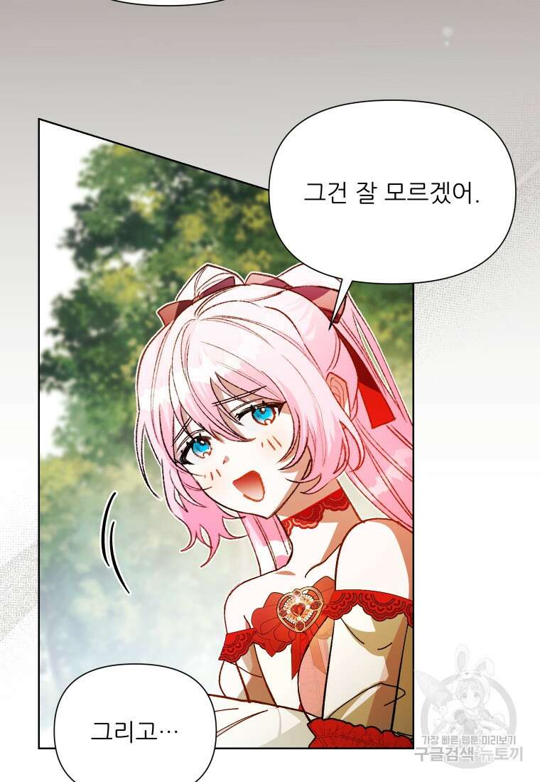 이봐요, 아기 공작님 누나만 믿어! 48화 15