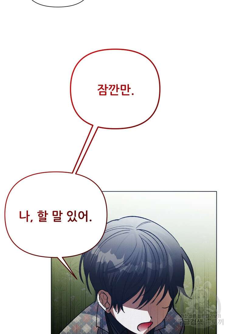 이봐요, 아기 공작님 누나만 믿어! 48화 16