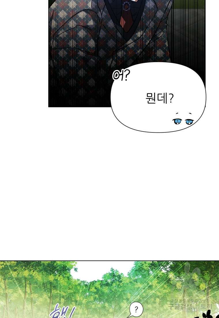 이봐요, 아기 공작님 누나만 믿어! 48화 17