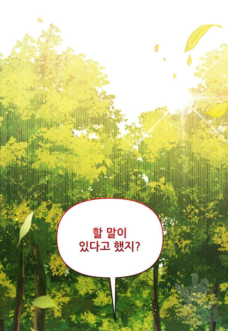이봐요, 아기 공작님 누나만 믿어! 48화 19