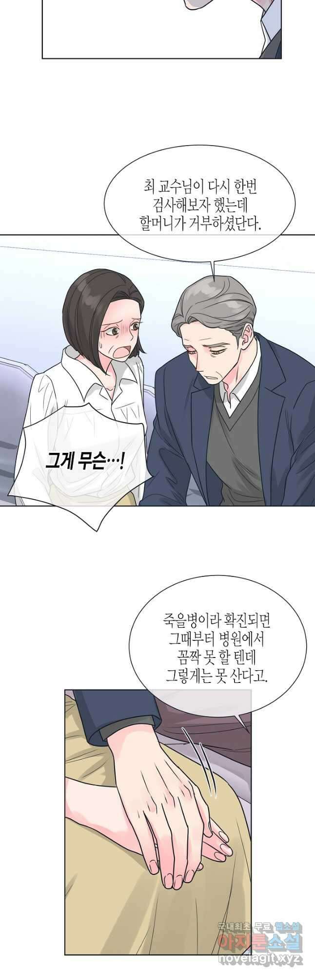 한 번 해본 사이 105화 6