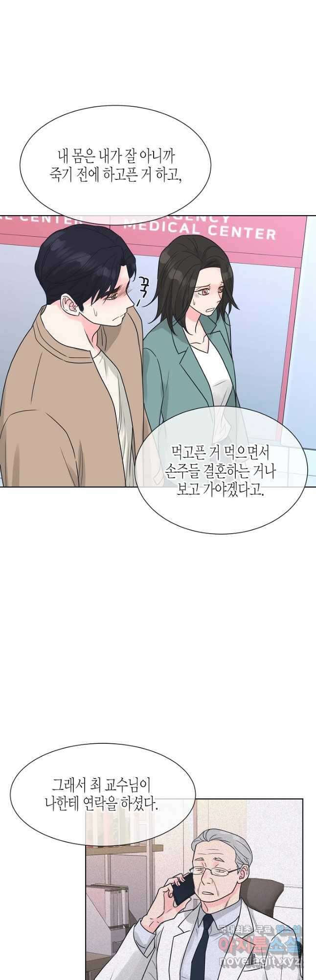 한 번 해본 사이 105화 7