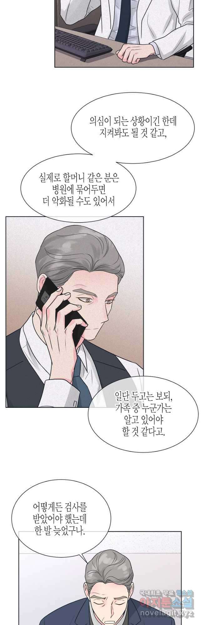 한 번 해본 사이 105화 8