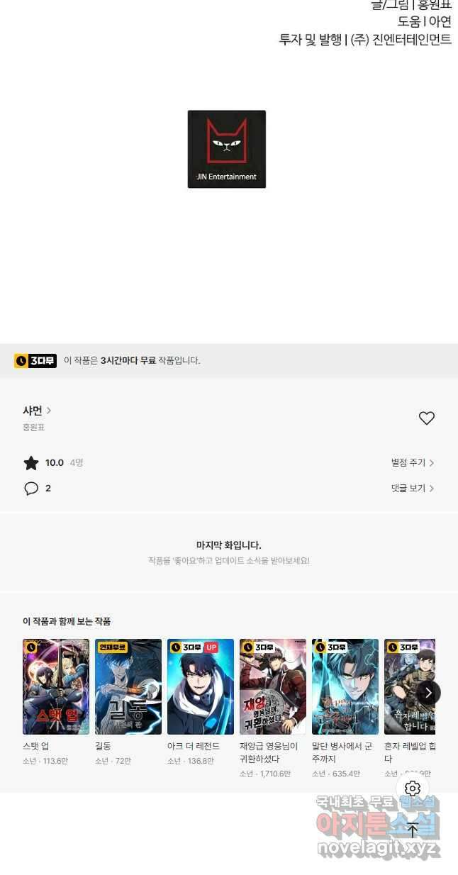 샤먼 시즌2 26화 40