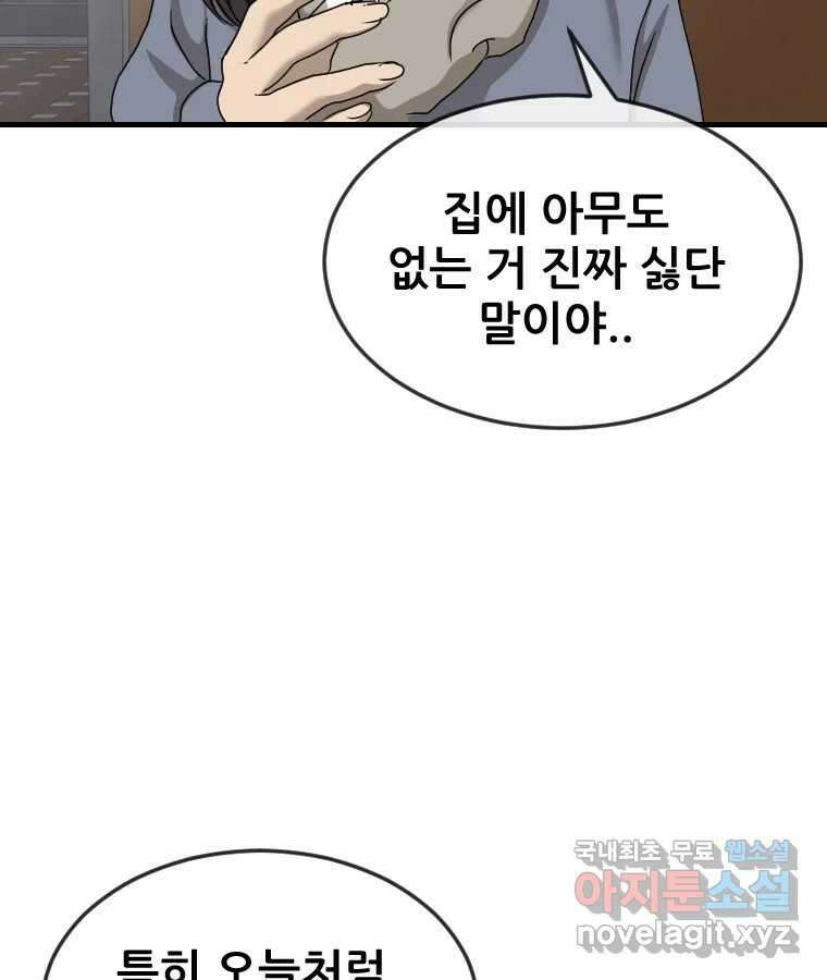 나락 24화 4