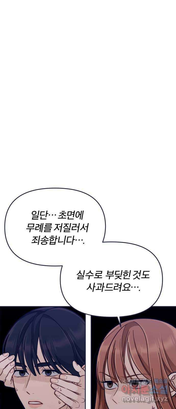 내게 필요한 NO맨스 68화. D-7 5